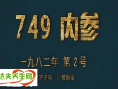 749局是真实存在的吗 导演陆川承认749局有原型可依