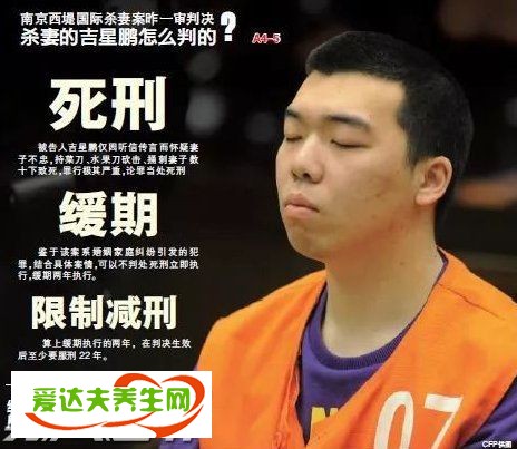 南京富二代杀妻案凶手执行死刑了吗 吉星鹏为什么才判3年