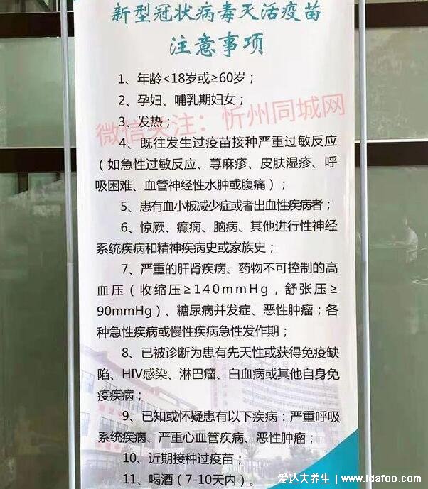 那些人不能打新型冠状病毒肺炎疫苗，二十种人不宜打新冠疫苗