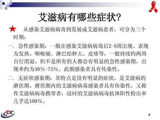 艾滋病的初期症状和身体反应图片，急性感染期似感冒症状持续1到2周