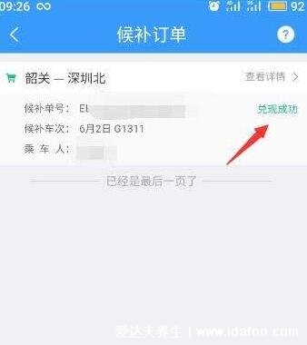 12306候补是什么意思可以抢两张吗，退票改签自动兑现(1订单可预定3张)