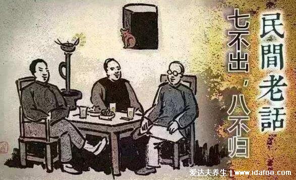 七不出门八不回家什么意思，逢七逢八不出门的说法其实不对