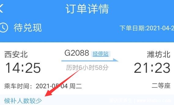 候补购票成功率有多少，候补车票一般多久成功(12306购票高达80%)