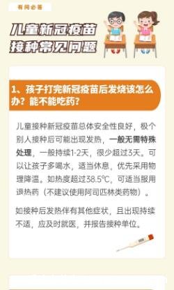 小孩打完新冠疫苗发烧怎么处理，低热可物理降温或与疫苗反应有关