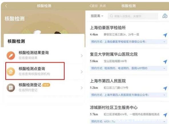 核酸检测预约怎么预约，随申办app可在线查附近检测机构(4种方式)