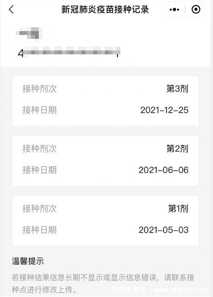 接种疫苗凭证在哪里查询，微信支付宝健康码的下方看最简单