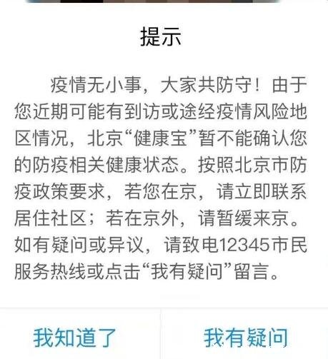 健康宝弹窗状态什么时候可以恢复正常，要核酸阴性附申诉方法 