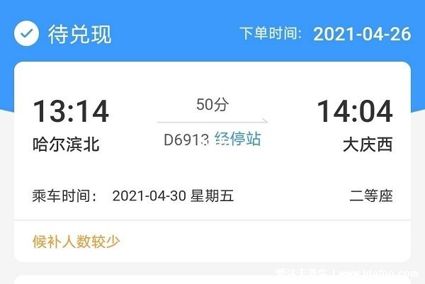 候补票是什么意思啊，别人改签或退订的车票(购票成功率80%)