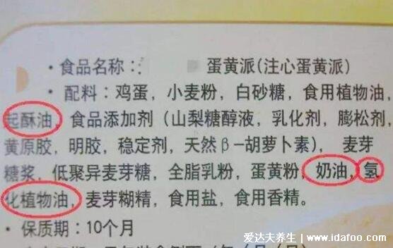 反式脂肪酸在配料表的名字，学会辨认反式脂肪酸的伪装