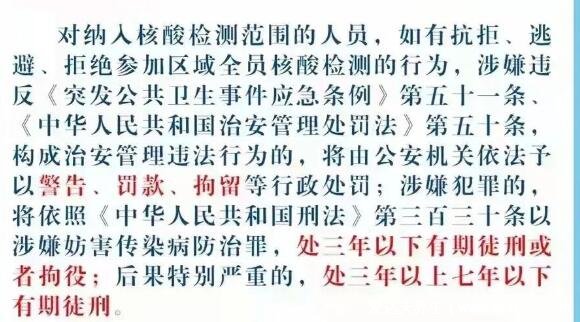 不做核酸检测有什么后果，小心危害他人/自己违法承担法律后果