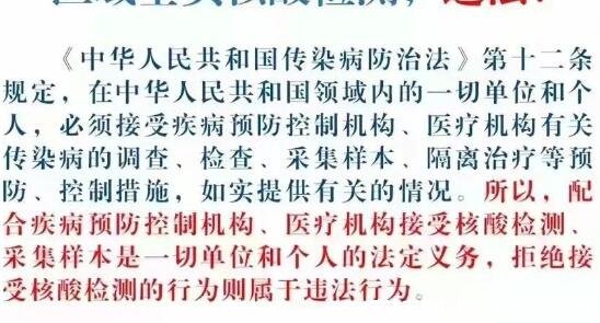 不做核酸检测有什么后果，小心危害他人/自己违法承担法律后果